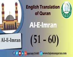 English Translation of Quran -  Al-E-Imran – (51 –6 0)