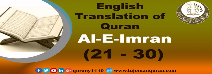English Translation of Quran -  Al-E-Imran – (21 –3 0)