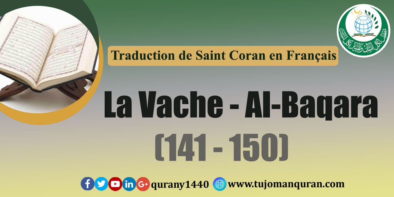 Traduction de Saint Coran en  Français - La Vache - Al-Baqara  [150 – 141]