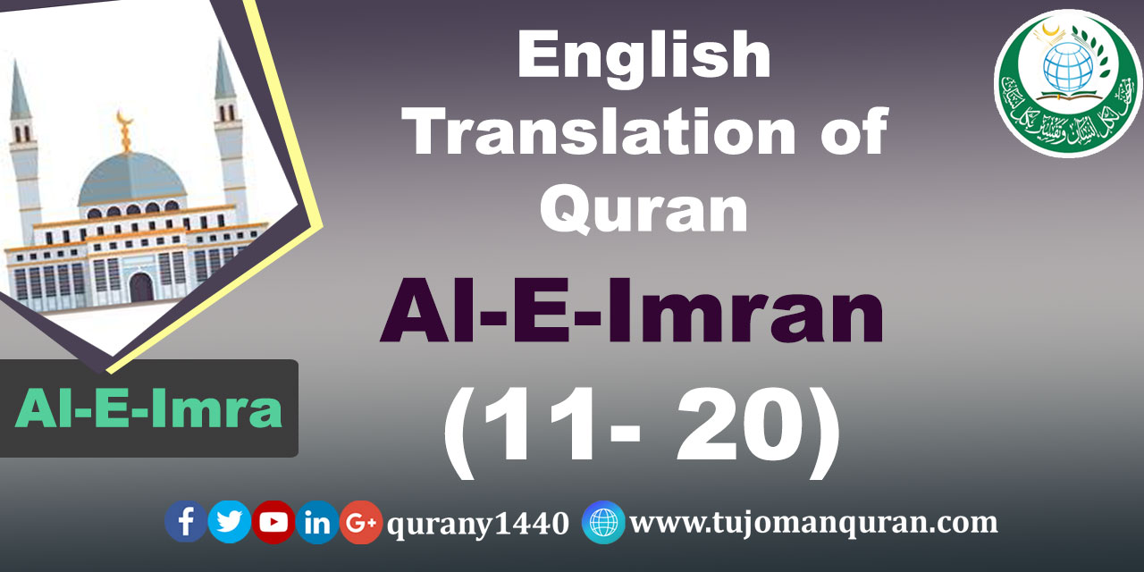 English Translation of Quran -  Al-E-Imran – (11 –2 0)