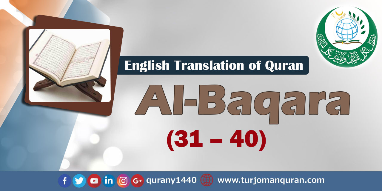 Translation of Quran - Al-Baqara (30 -21 ) - 
