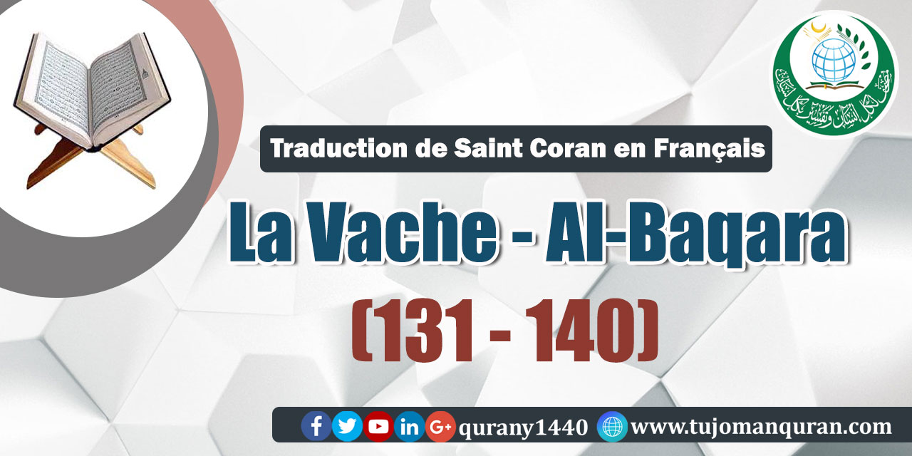 Traduction de Saint Coran en  Français - La Vache - Al-Baqara  [140 – 131]