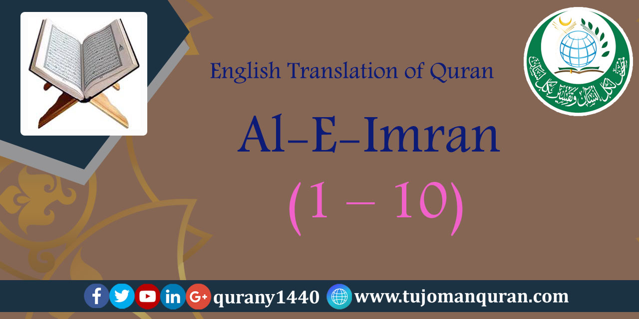 English Translation of Quran -  Al-E-Imran – (1 – 10)   