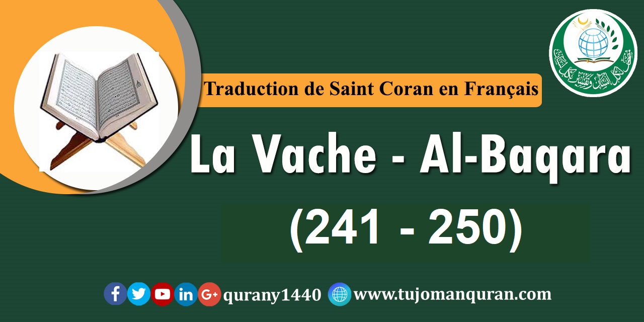 Traduction de Saint Coran en  Français -  La Vache - Al-Baqara  [250 – 241]