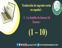 Traducción de sagrado corán en español –  3 - La familia de Imran Alí Emran -   (1 - 10)
