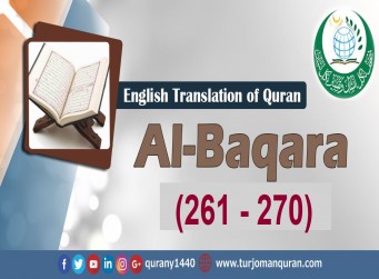 Translation of Quran- Al-Baqara Al-Baqara (261 – 270)