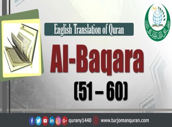 Translation of Quran-  Al-Baqara (60-51) -   