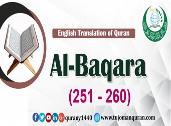 Translation of Quran- Al-Baqara Al-Baqara (251 – 260)
