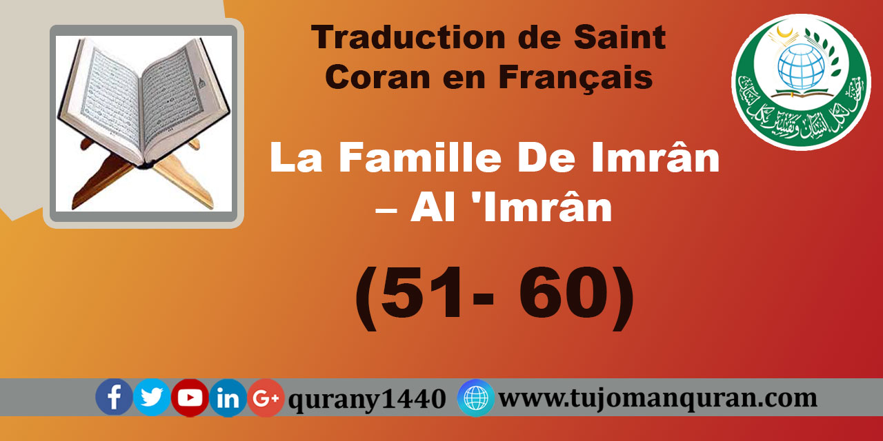 Traduction de Saint Coran en Français  La Famille De Imrân - Al 'Imrân –  (51 – 6 0)