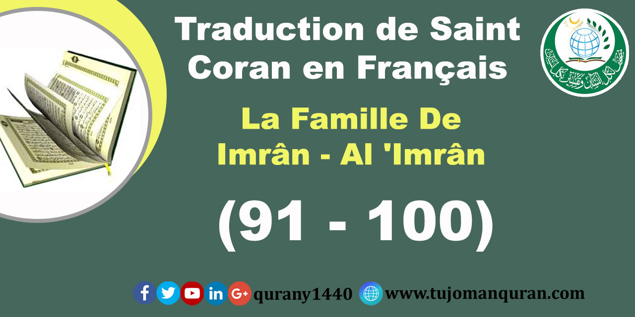 La Famille De Imrân - Al 'Imrân –  (91 – 100)