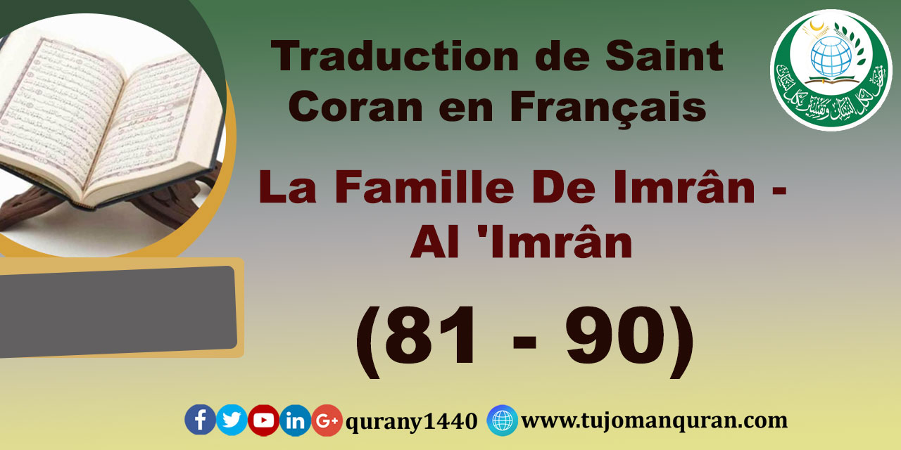 La Famille De Imrân - Al 'Imrân –  (91 – 100)