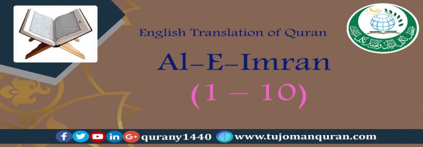 English Translation of Quran -  Al-E-Imran – (1 – 10) 