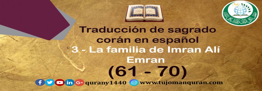  Traducción de sagrado corán en español –   3 - La familia de Imran Alí Emran -  (61-70)