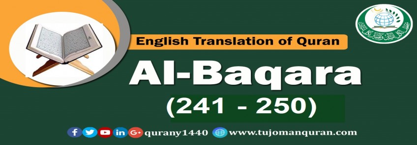  Translation of Quran-    Al-Baqara  Al-Baqara (241 – 250)